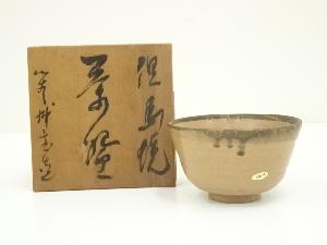 但馬焼　山根毅造　茶碗（共箱）